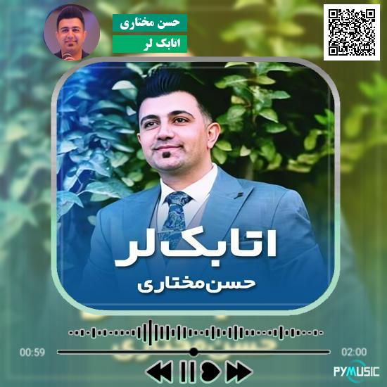 دانلود آهنگ اتابک لر حسن مختاری